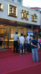 android_upload_pic-中国黄金(塘桥店)