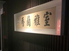 -君庭中餐厅(友谊宾馆店)