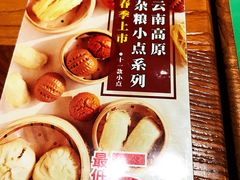 菜单-云海肴云南菜·蒸汽石锅鱼(新奥店)