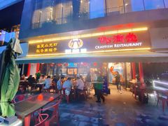 门面-虾满堂(瑞虹店)