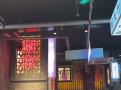 -老五烧烤(盘金华府总店)