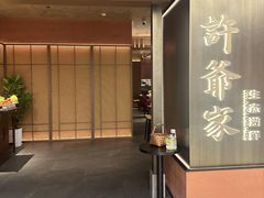 -许爷家·生态湖鲜(徐汇日月光店)