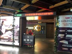 -CGV星星影城(颐堤港ScreenX店)