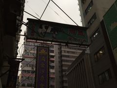 -义顺牛奶公司(庇利金街店)