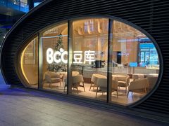 -Bco豆库(苏州中心店)