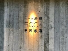 门面-岩也·日料与酒(龙岗天安云谷店)