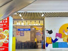 -浦东食品城(华诚大厦店)