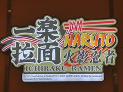 -火影忍者一乐拉面(环球港店)
