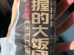 肉酥油条手握大饭团-肯德基(大兴火车站店)