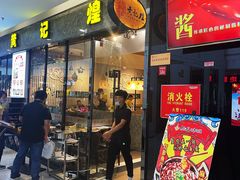 门面-黄记煌三汁焖锅(荣盛国际店)