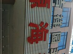 -源海渔村·现捞海鲜(大角湾店)