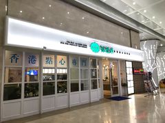 -添运来(茶园奥园广场店)