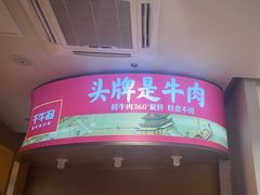 -千牛将·鲜牛肉火锅(开元路店)