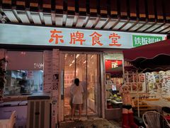门面-东排食堂长沙小吃大排档(五一广场店)