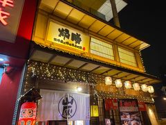 门面-炉胜·炉端烧·居酒屋