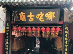 门面-番茄屋葡式美食(总店)
