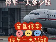 -福州长乐国际机场航站楼-停车场