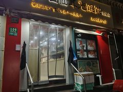 -潘国仙耳光馄饨(黄家阙路店)
