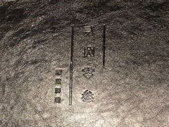 -贰捌零叁精致料理(钱湖店)