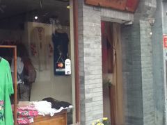 门面-一棵树(雨儿胡同)