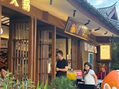 -菌自由丨野生菌火锅特色庭院餐厅(丽江古城店)