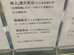 -上海市公安局交通警察总队车辆管理所三分所