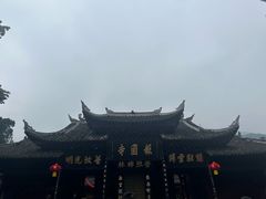 -峨眉山报国寺