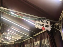 -赞酱川式烤肉(蜀都万达店)