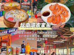 -坛南湾阿强农家乐.海鲜大排档老字号(福州地标美食店)