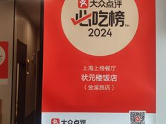 -状元楼(金溪路店)