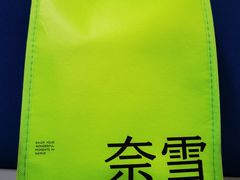 -奈雪的茶(石家庄万象城店)