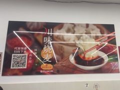 -嘉州海汇源老烧麦店