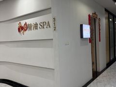 -八号公馆·老上海SPA(深圳北站店)