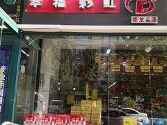 -德龙平价生活超市