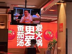 -竹犇番茄火锅(长风街店)