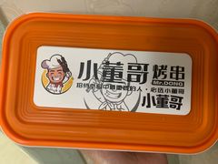 -小董哥烤串·爆汁大油边(故宫店)