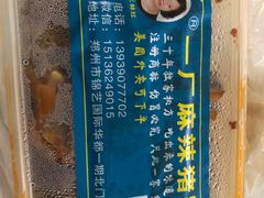 -一厂麻辣猪蹄