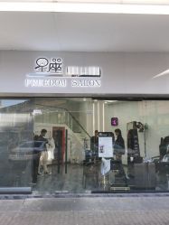 -星座SALON奢华造型