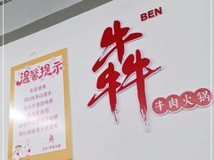 -三牛牛肉火锅