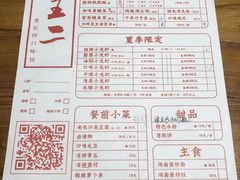 -湘里乡亲甲王二老店