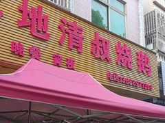 -本地老字号清叔烧鹅