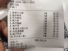 账单-不倒翁炭火烧肉(永安里店)