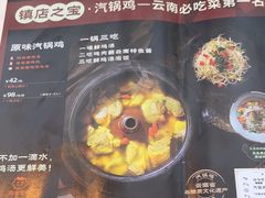 -云海肴·汽锅鸡·云南菜(高德置地店)