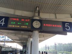 -苏州园区站