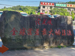 -平江沱龙峡漂流