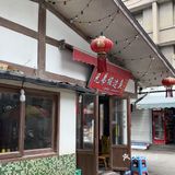 不是不辣，而是我太麻了