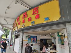 门面-百花传统甜品店(原址店)