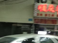 门面-顺庆羊肉馆(南坪店)