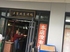 门面-徐记正宗北京烤鸭(北京东路总店)