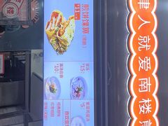 -南楼煎饼(滨江道店)